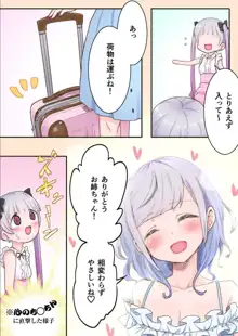 双子姉妹ちゃんの百合生活 1-9, 日本語