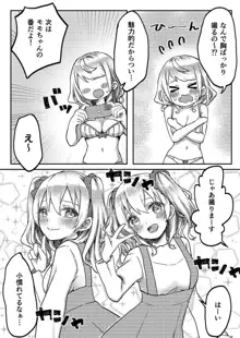 双子姉妹ちゃんの百合生活 1-9, 日本語