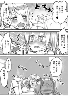 双子姉妹ちゃんの百合生活 1-9, 日本語