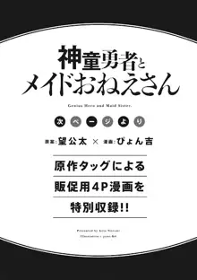 神童勇者とメイドおねえさん, 日本語