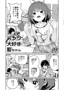 パンツ大好き藍ちゃん, 日本語