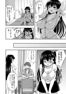 お兄ちゃんので、エッチなコトして!おさななじみとハーレム生活!, 日本語