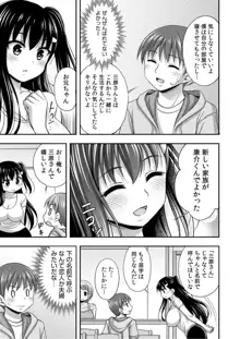 お兄ちゃんので、エッチなコトして!おさななじみとハーレム生活!, 日本語