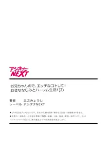 お兄ちゃんので、エッチなコトして!おさななじみとハーレム生活!, 日本語