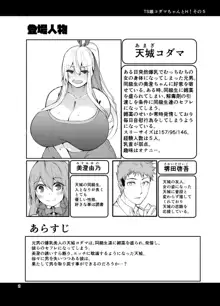 TS娘コダマちゃんとH!その5, 日本語