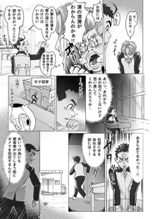 小さな偶然で女子更衣室に入ってしまった話 Vol.04 女性教師編, 日本語