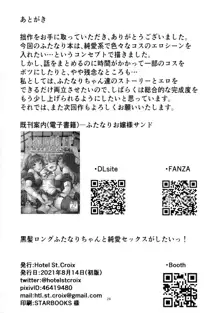 黒髪ロングふたなりちゃんと純愛セックスがしたいっ！, 日本語