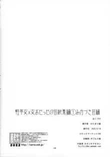 軽率女x女おせっせの街総集編1みかづき荘編, 日本語