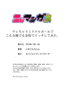 ヤレちゃうミラクルボールでこんな俺でも余裕でエッチしてみた。, 日本語