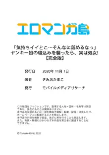 「気持ちイイとこ…そんなに舐めるなっ」ヤンキー娘の寝込みを襲ったら、実は処女！, 日本語