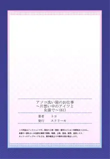 アソコ洗い屋のお仕事～片想い中のアイツと女湯で～ 61, 日本語