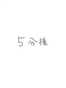 全裸Ｉ字バランスおしっこ我慢, 日本語