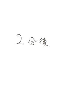 全裸Ｉ字バランスおしっこ我慢, 日本語