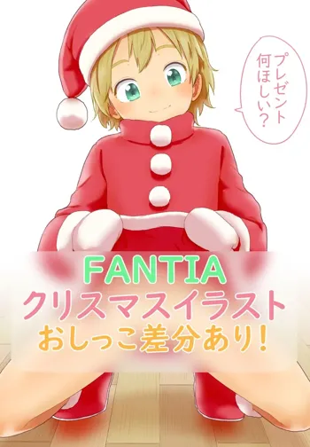 クリスマスイラスト！, 日本語