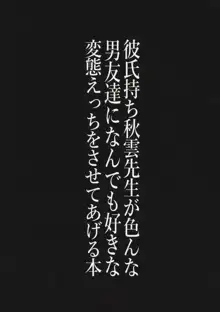 彼氏持ち秋雲先生が色んな男友達になんでも好きな変態えっちをさせてあげる本, 日本語