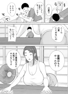 僕の母さんで、僕の好きな人。5, 日本語