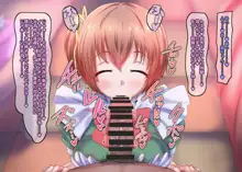 フェラ専デリの葵ちゃん♥, 日本語