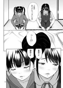 姉妹丼いただきますとよろずな少女の総集編, 日本語