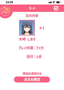 ウーマンイーツ～夢の美少女宅配アプリ～, 日本語