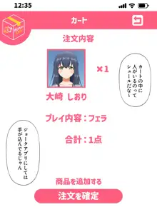 ウーマンイーツ～夢の美少女宅配アプリ～, 日本語