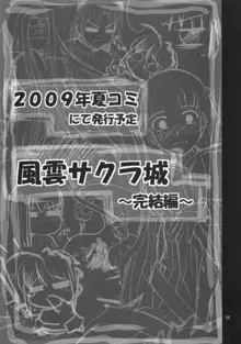 風雲サクラ城～中編2／2＋後編～, 日本語