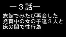 僕のデカちんがきっかけでイケイケ巨乳女子達とまさかの肉体関係にっ!!3～修学旅行温泉地編～後編～, 日本語