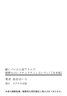 隣にバレたら即アウト!? 漫喫なのにクチュクチュしないでっ!, 日本語