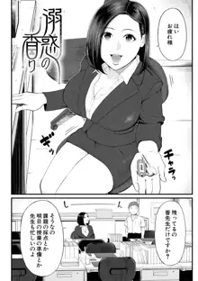 淫乱女教師と僕, 日本語