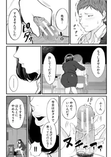 淫乱女教師と僕, 日本語