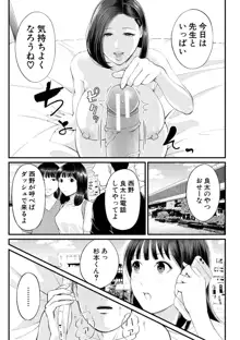 淫乱女教師と僕, 日本語