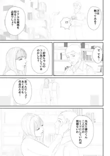 淫乱女教師と僕, 日本語