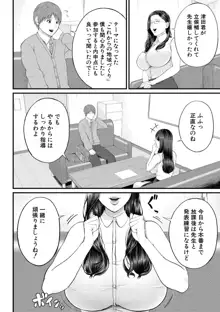 淫乱女教師と僕, 日本語