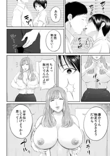 淫乱女教師と僕, 日本語