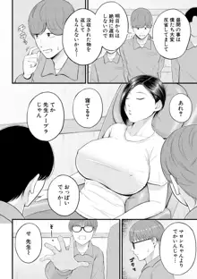 淫乱女教師と僕, 日本語