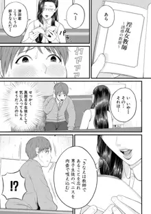 淫乱女教師と僕, 日本語