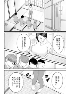 淫乱女教師と僕, 日本語