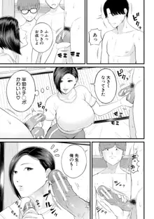 淫乱女教師と僕, 日本語