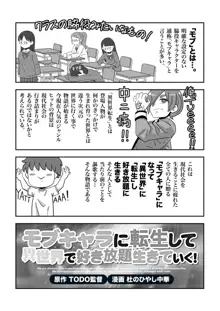 モブキャラに転生して異世界で好き放題生きていく！, 日本語