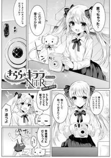 きらら★キララNTR 魔法少女は変わっていく… THE COMIC, 日本語