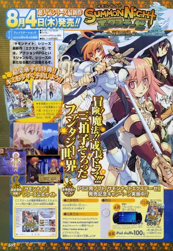 Summon Night Ex-Thesis ~Yoake no Tsubasa~, 日本語