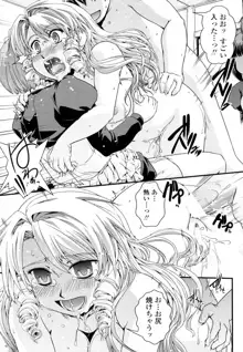 お嬢様と少女漫画, 日本語