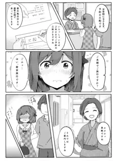 恋人栞子ちゃんといちゃらぶ温泉旅行, 日本語