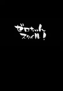 ゼロちゅん スタイル!, 日本語