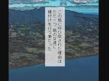 種付けが仕事の島。～島の女の穴は俺のモノ～, 日本語