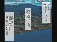 種付けが仕事の島。～島の女の穴は俺のモノ～, 日本語