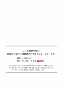 〇□学園野球部～真夏の合宿中に種付けされる女子マネージャーたち～1, 日本語