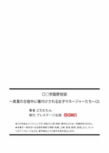 〇□学園野球部～真夏の合宿中に種付けされる女子マネージャーたち～2, 日本語