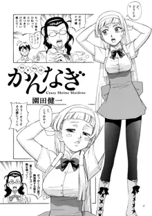 かみさまメガトンパンチ 11, 日本語