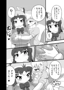 いっぱいしよ～ねアライさ～ん, 日本語