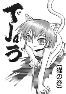 でJaヴ 猫の巻, 日本語